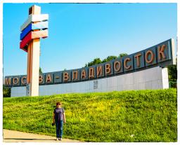 Москва-Владивосток Бурея.jpg